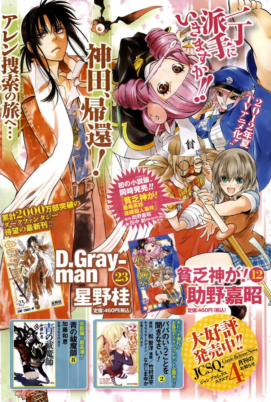 Read D.Gray-Man Es Manga Online