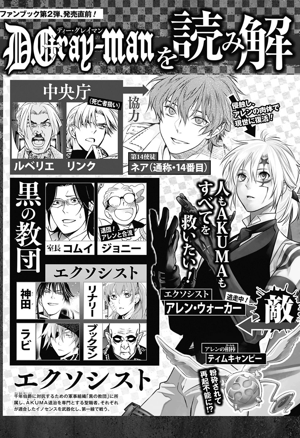 Read D.Gray-Man Es Manga Online