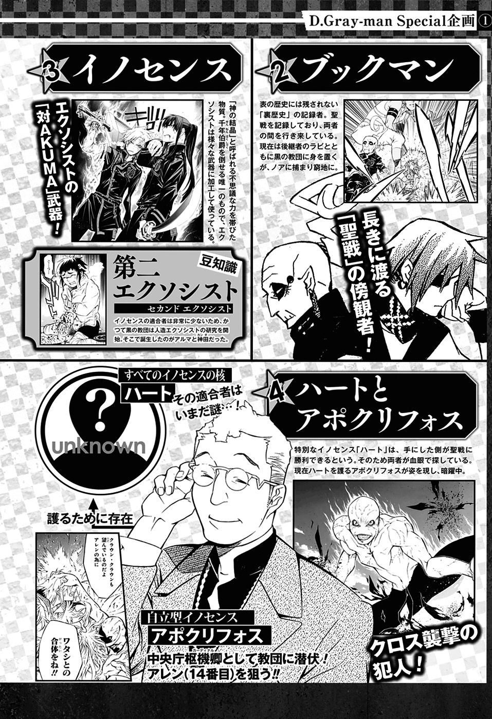Read D.Gray-Man Es Manga Online