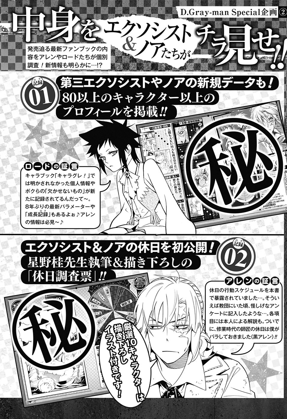 Read D.Gray-Man Es Manga Online