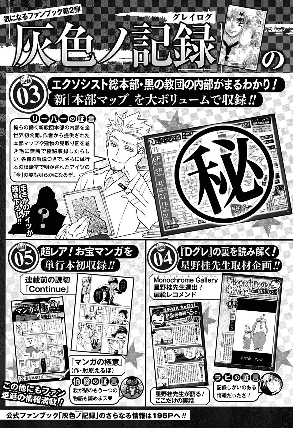 Read D.Gray-Man Es Manga Online