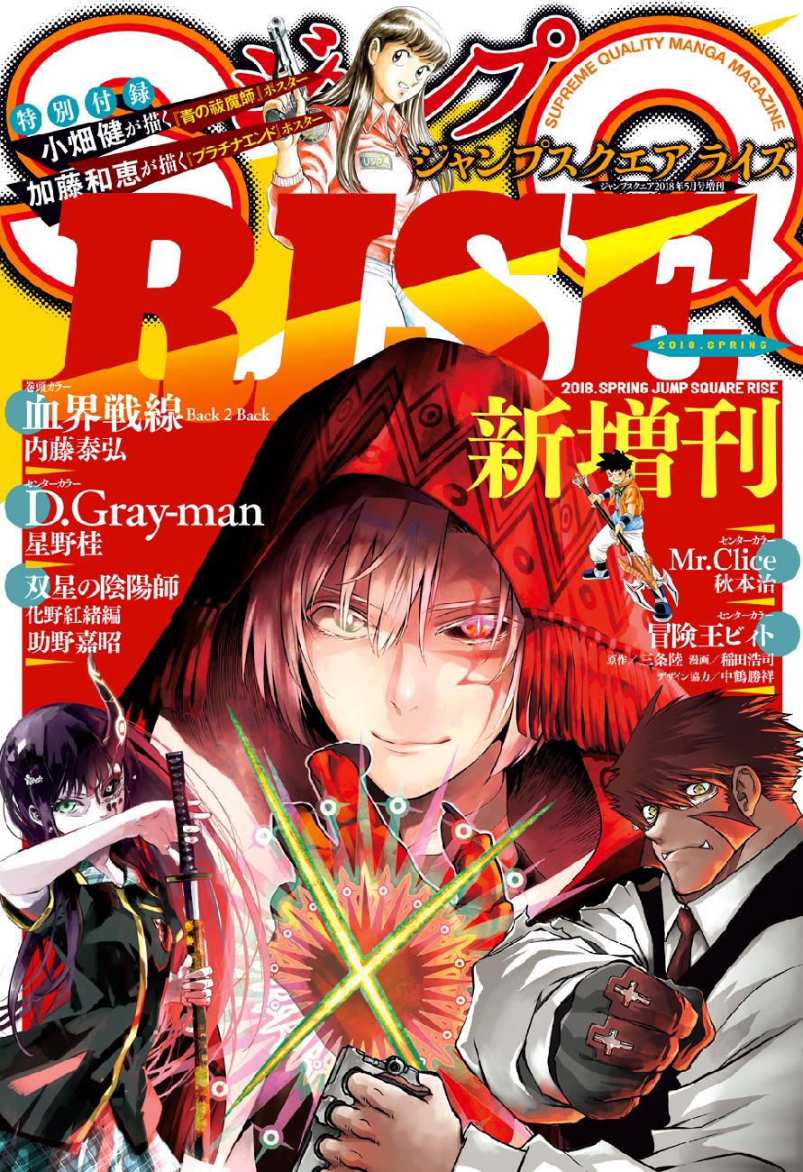 Read D.Gray-Man Es Manga Online
