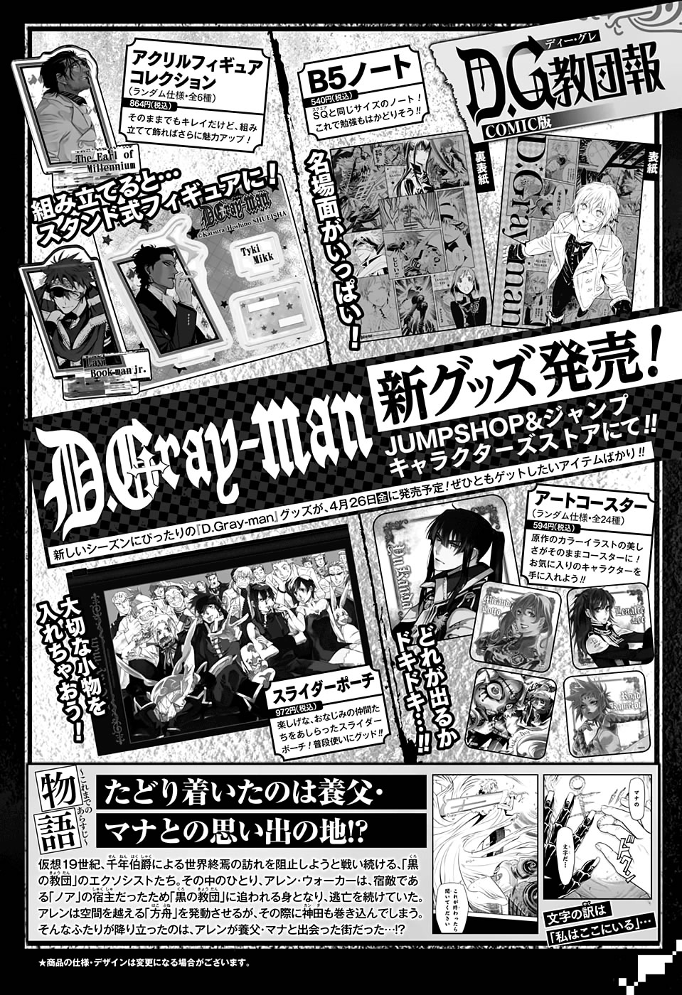 Read D.Gray-Man Es Manga Online
