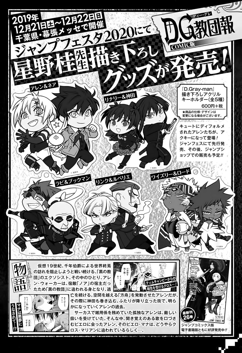 Read D.Gray-Man Es Manga Online