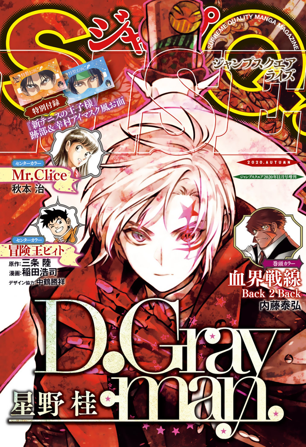 Read D.Gray-Man Es Manga Online