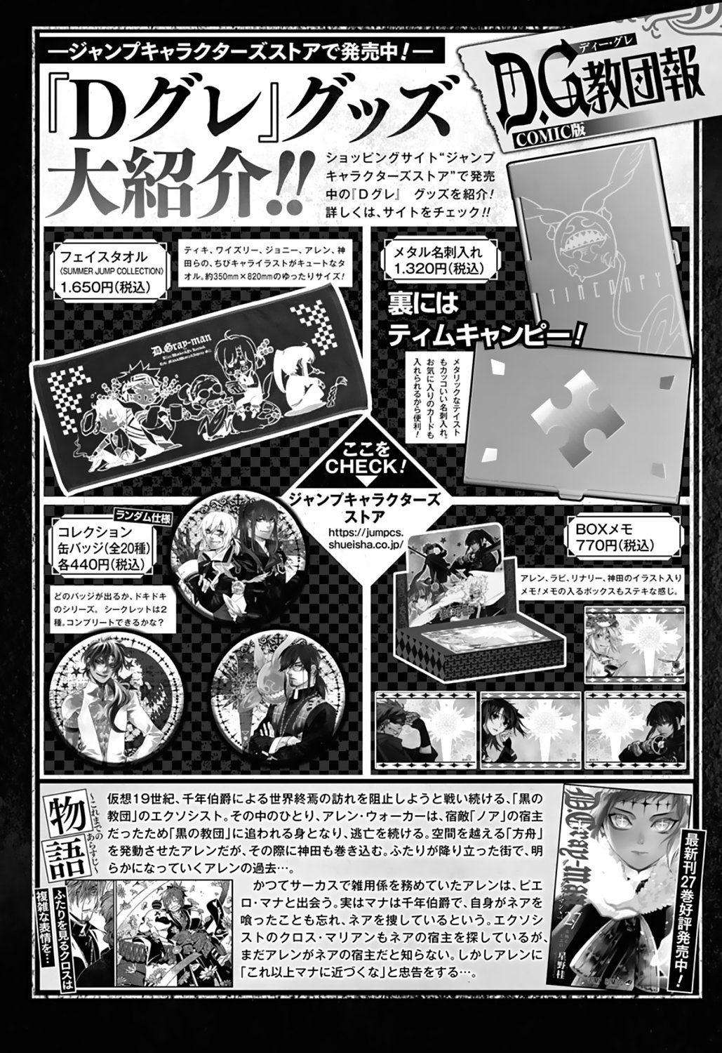 Read D.Gray-Man Es Manga Online