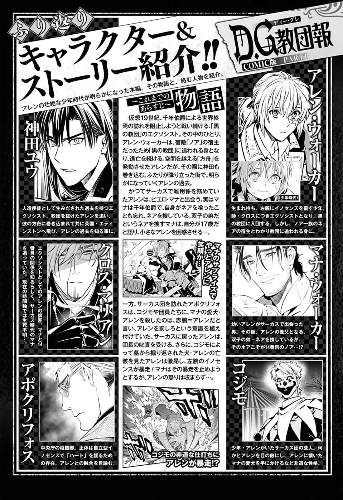 Read D.Gray-Man Es Manga Online