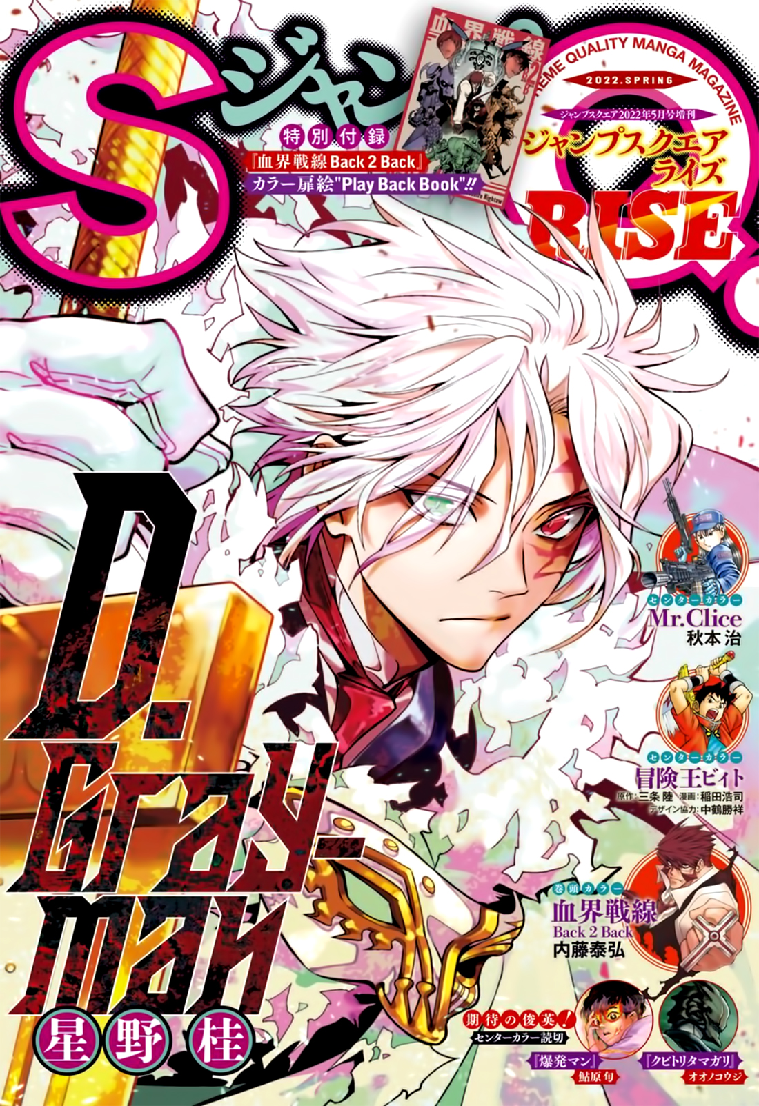 Read D.Gray-Man Es Manga Online