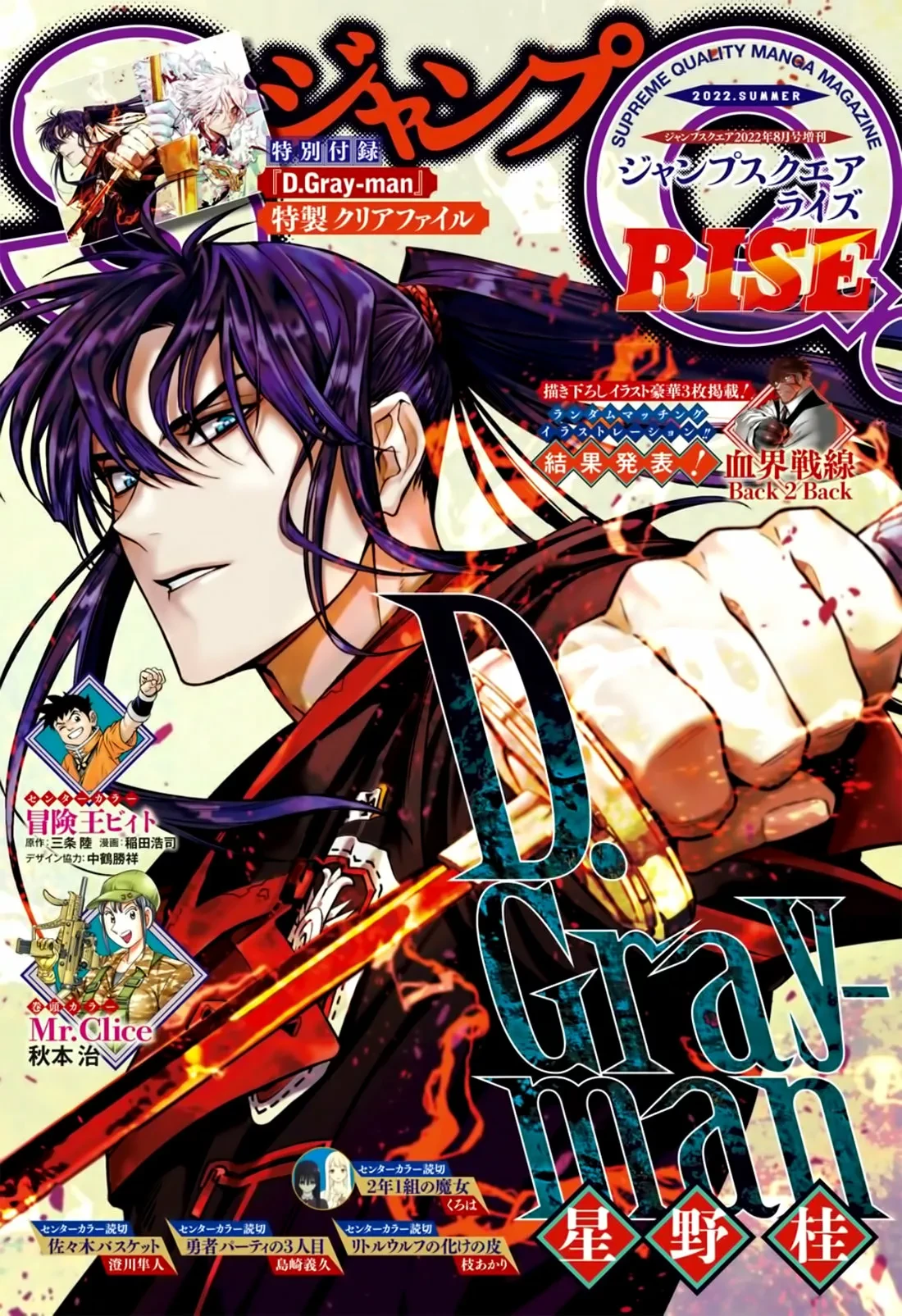 Read D.Gray-Man Es Manga Online