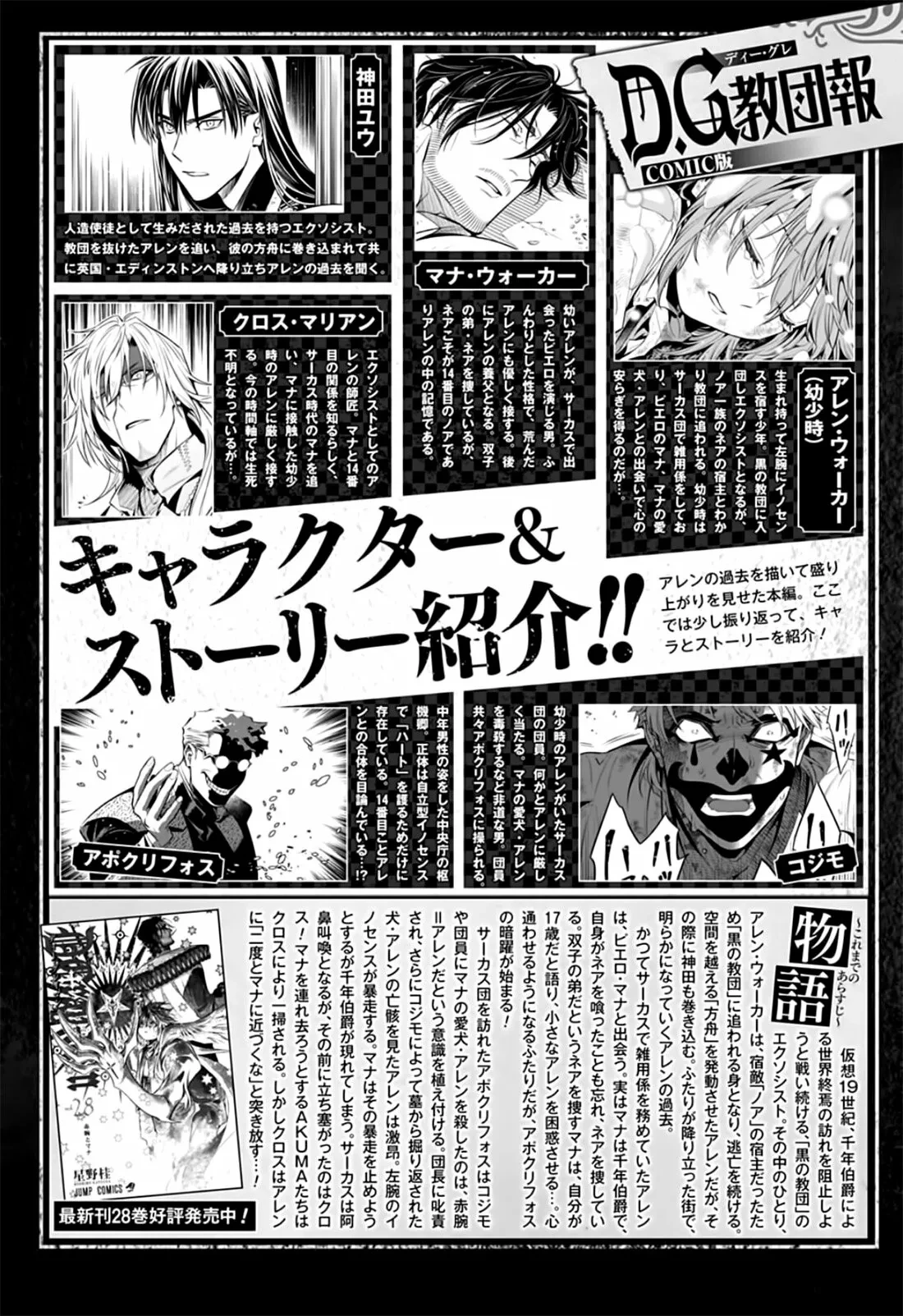 Read D.Gray-Man Es Manga Online