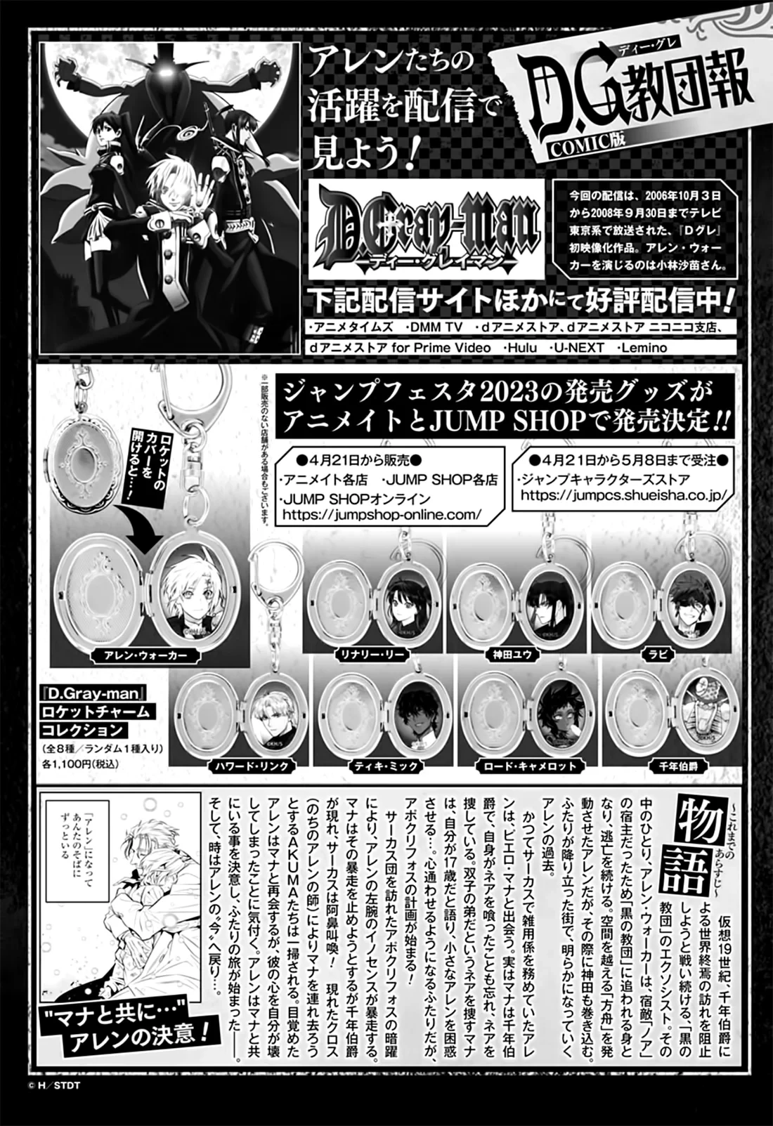 Read D.Gray-Man Es Manga Online