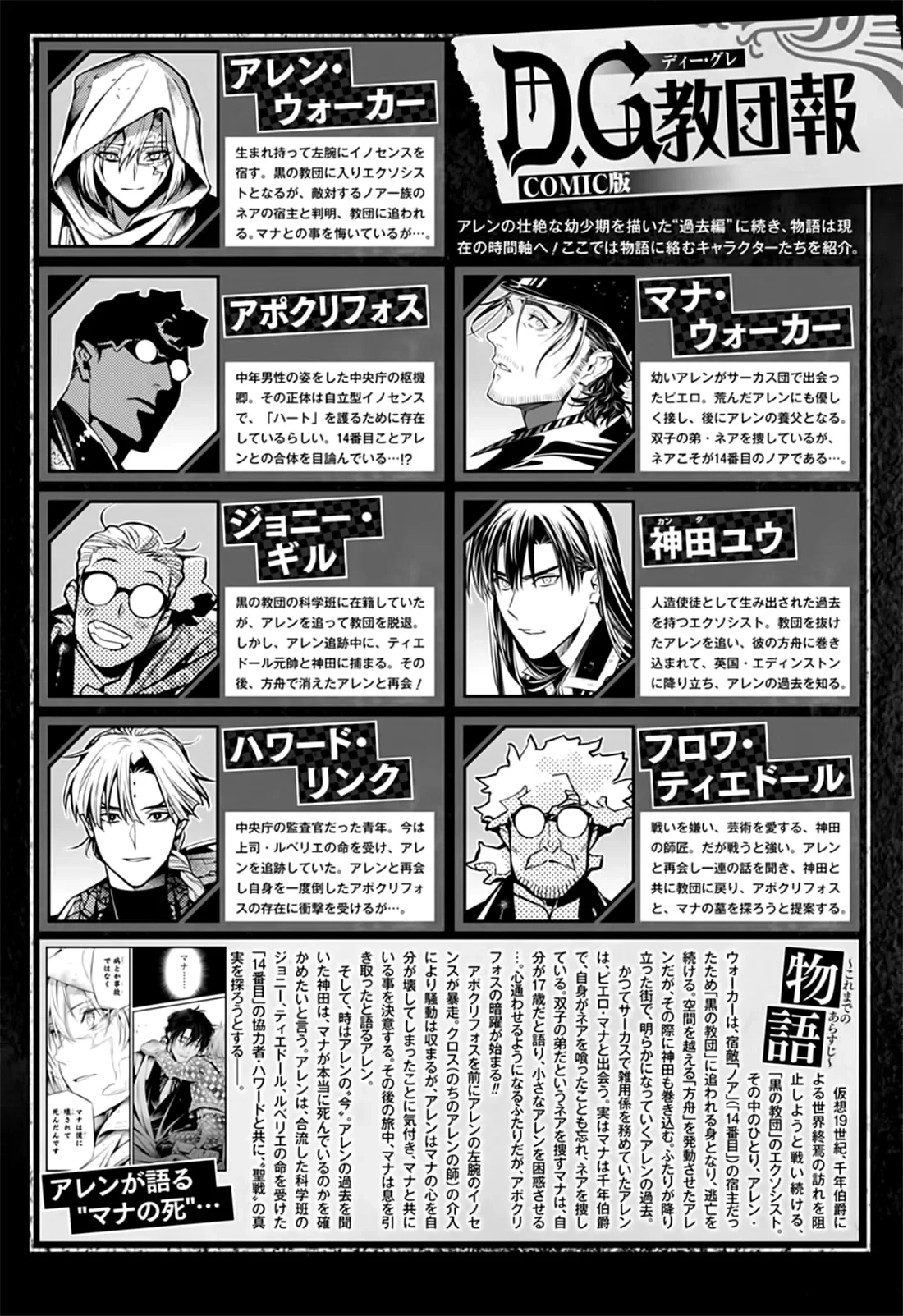 Read D.Gray-Man Es Manga Online