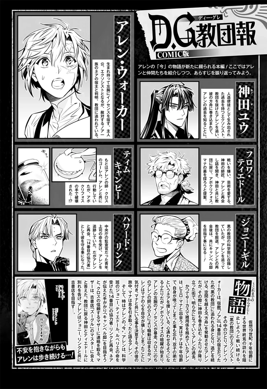 Read D.Gray-Man Es Manga Online