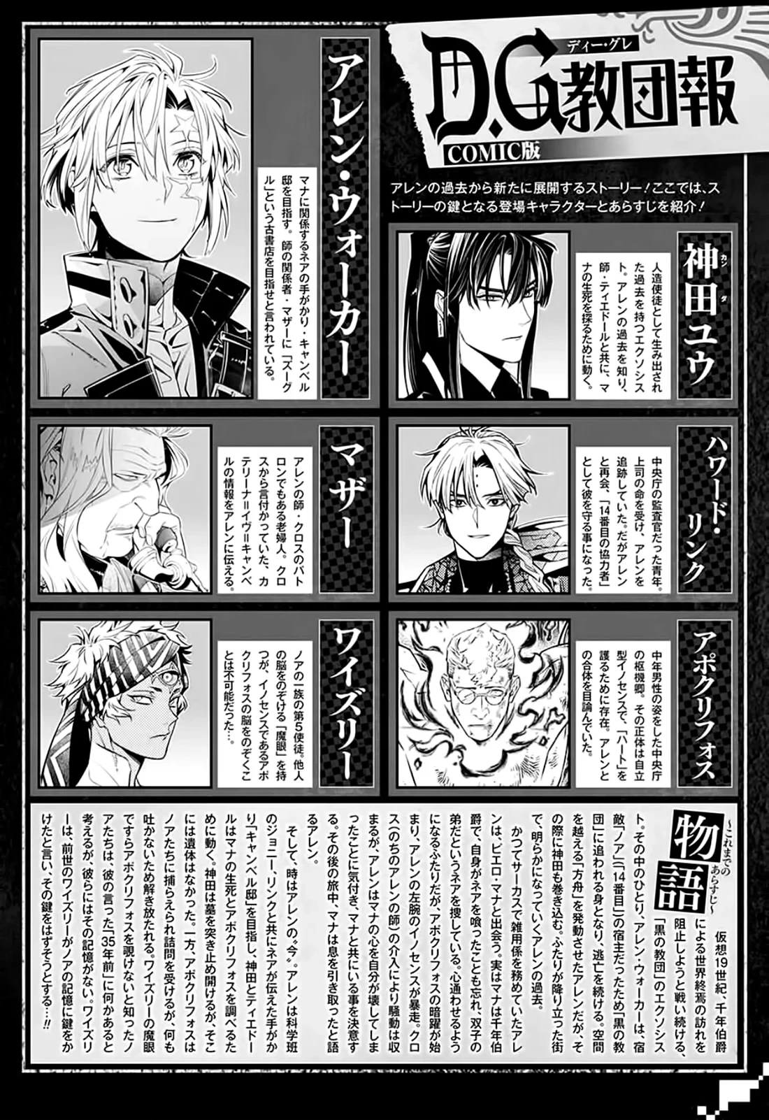 Read D.Gray-Man Es Manga Online