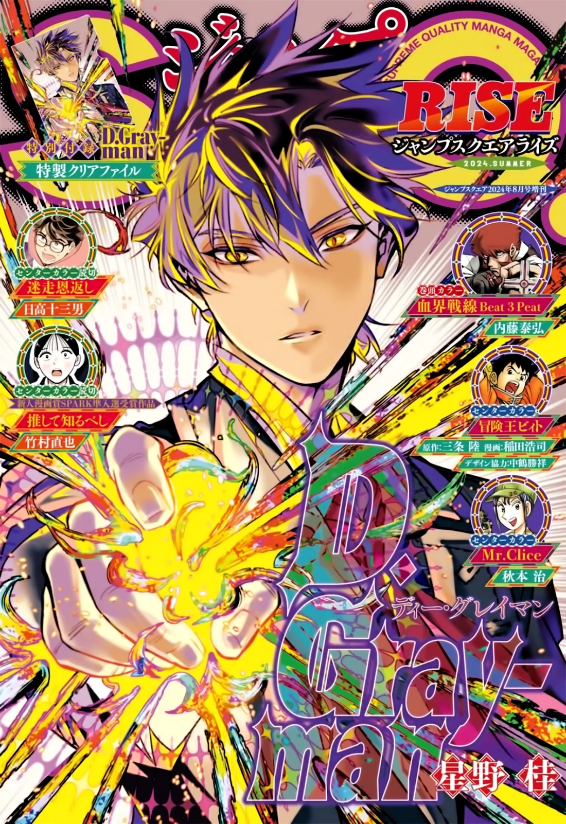 Read D.Gray-Man Es Manga Online
