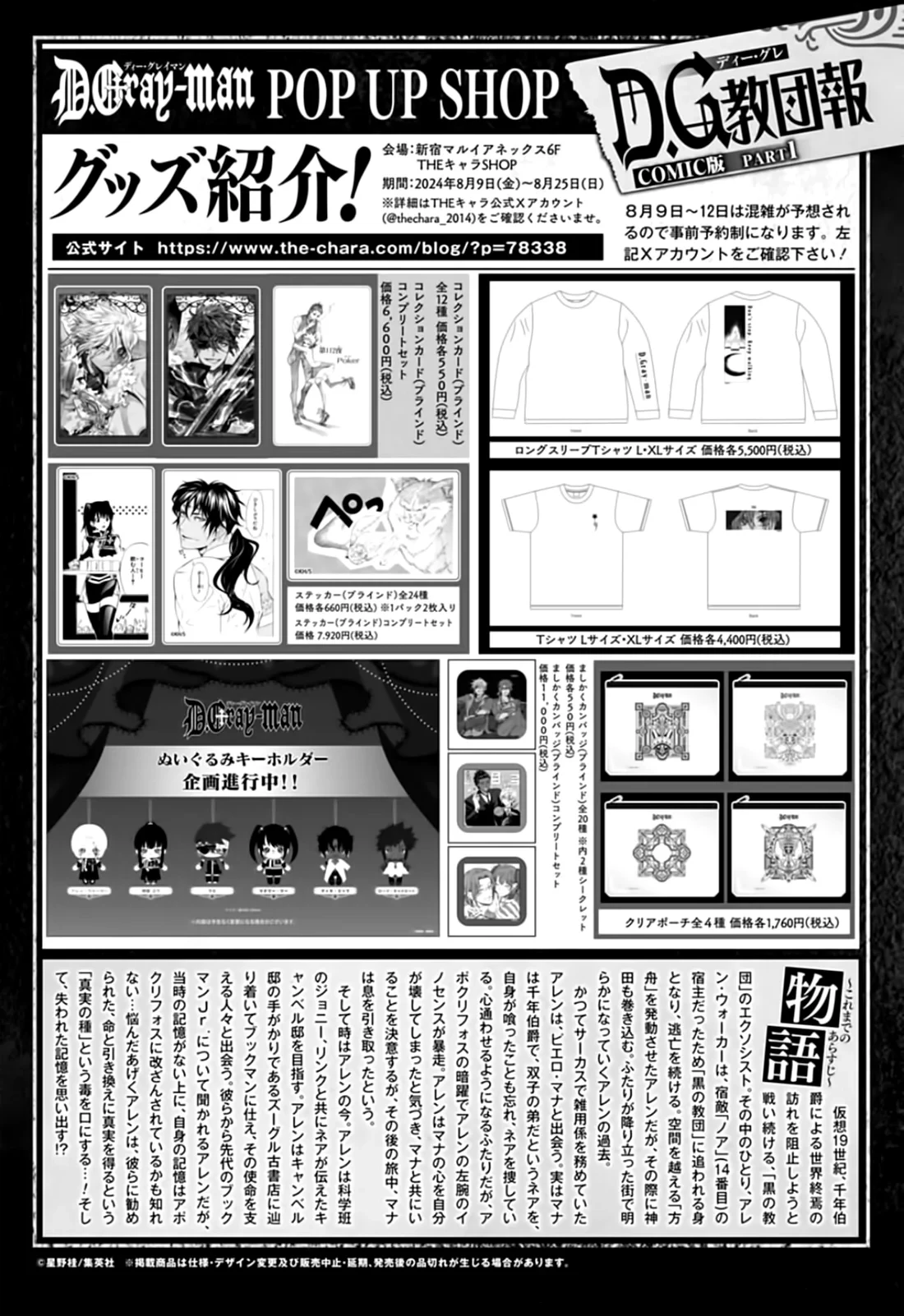 Read D.Gray-Man Es Manga Online