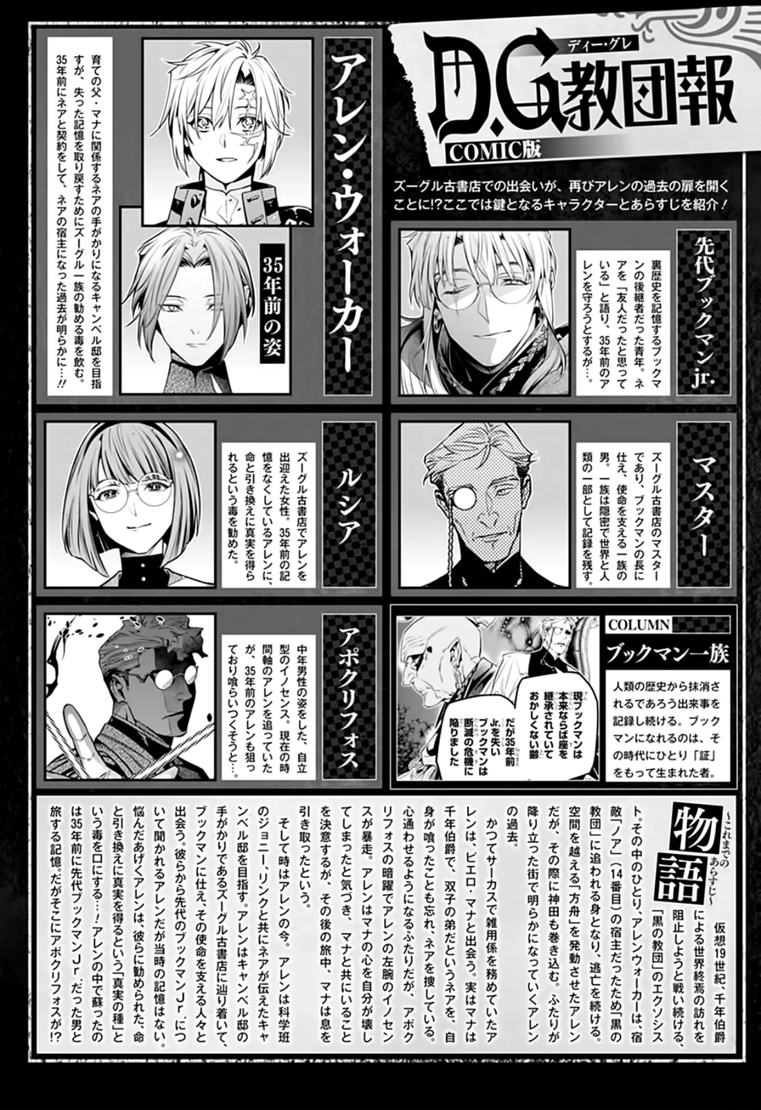 Read D.Gray-Man Es Manga Online