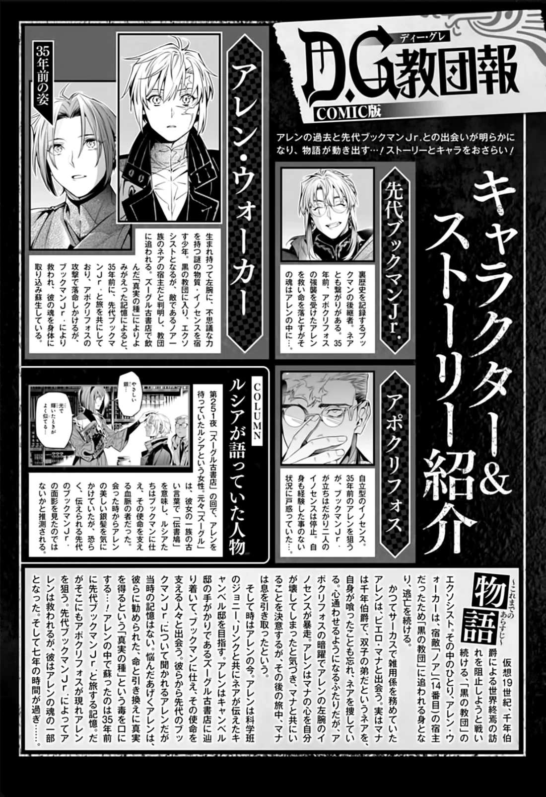 Read D.Gray-Man Es Manga Online