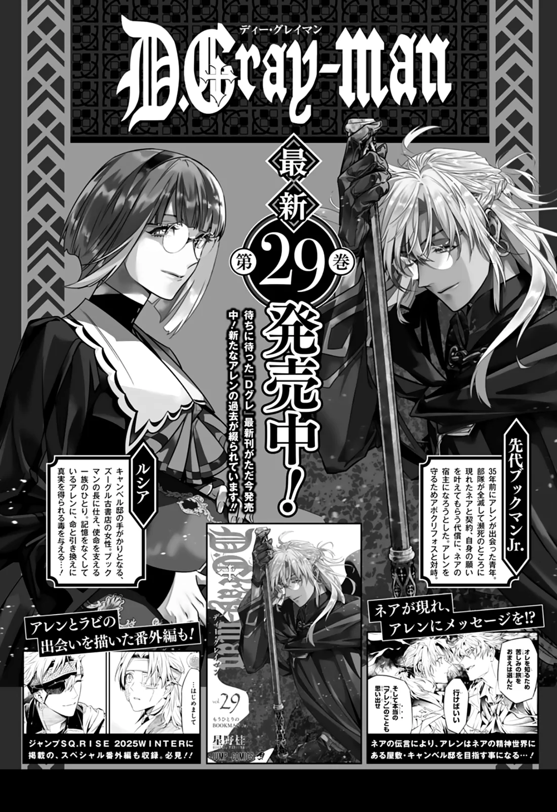 Read D.Gray-Man Es Manga Online