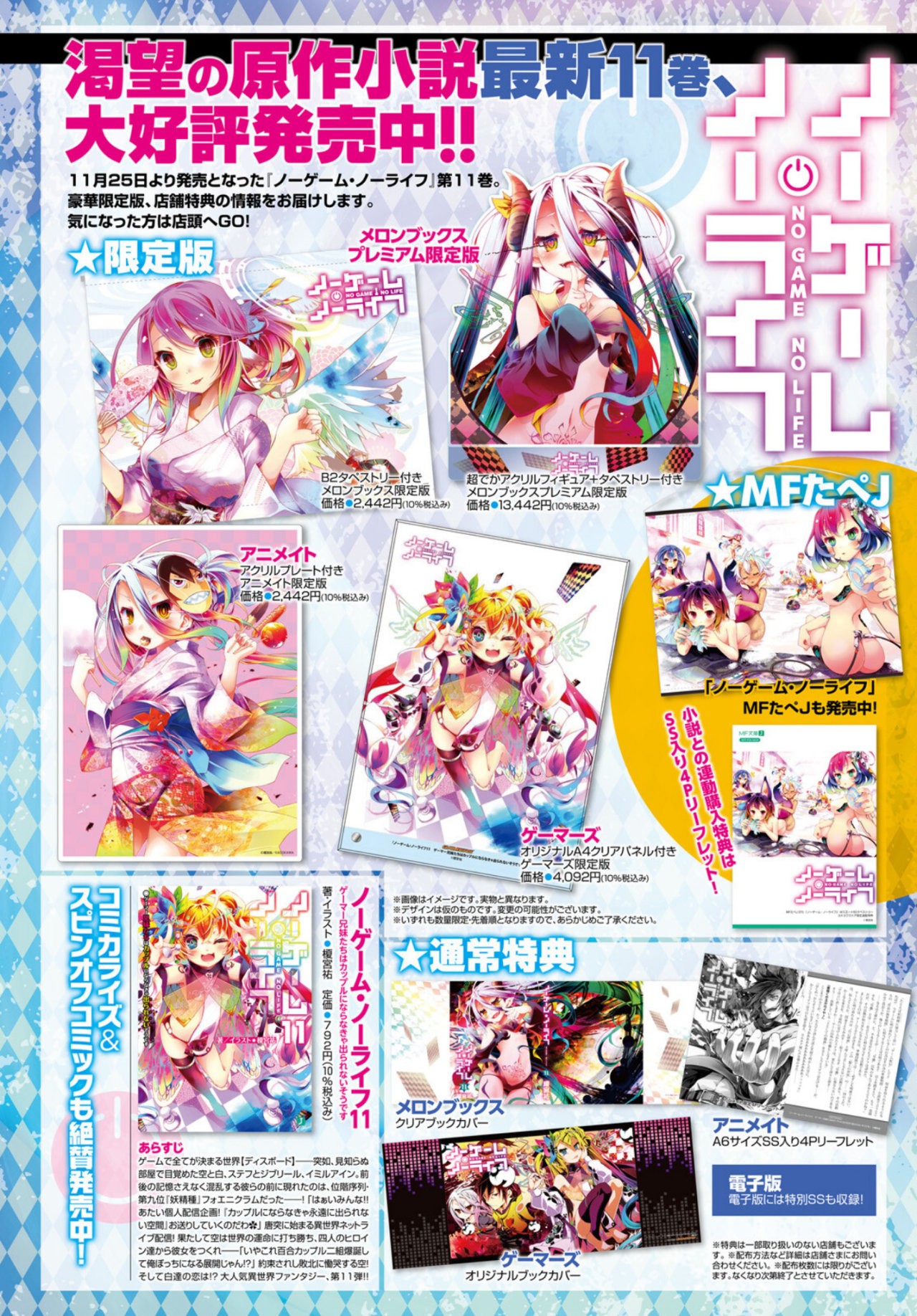 Read No Game No Life 2 ES Manga Online