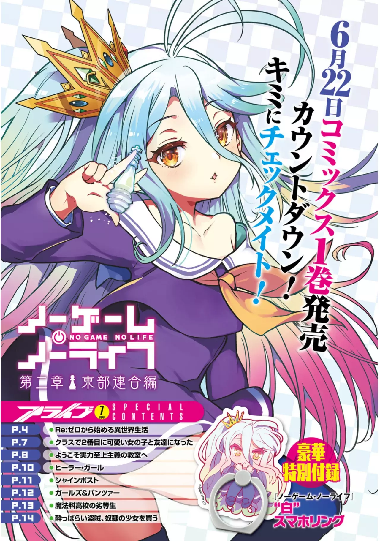 Read No Game No Life 2 ES Manga Online
