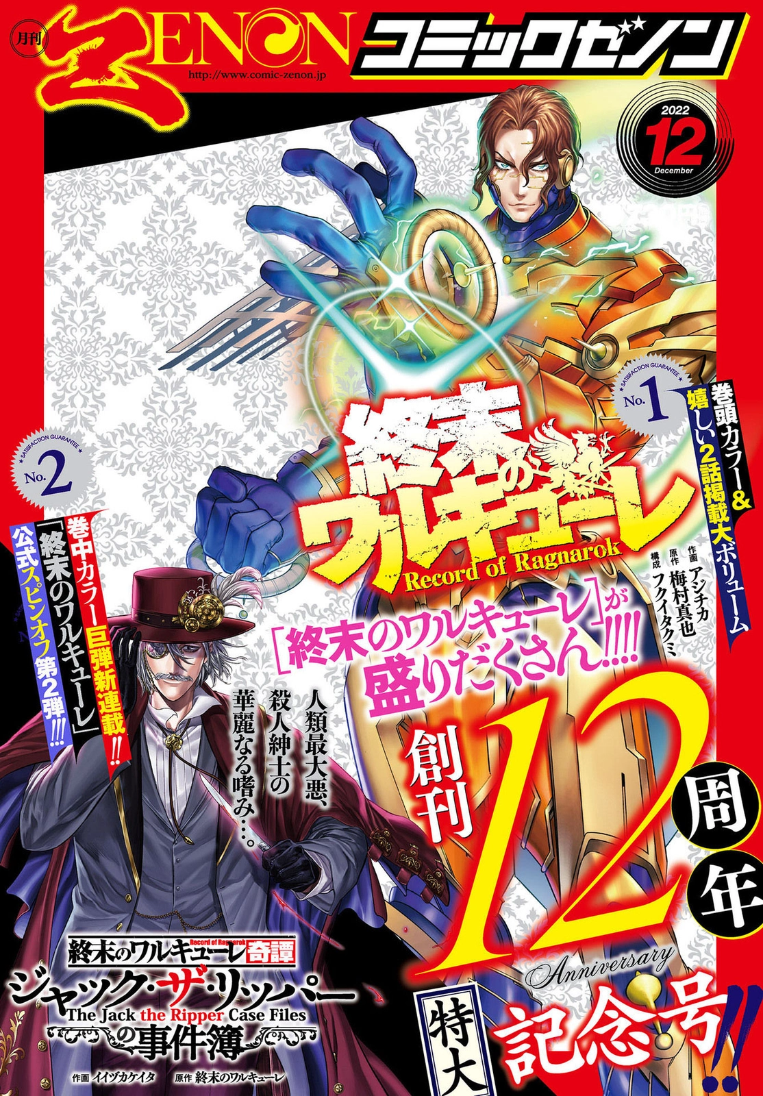 Read Shuumatsu no Valkyrie ES Manga Online