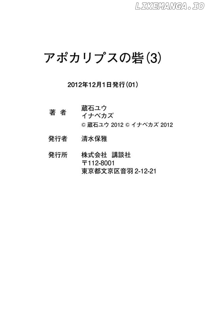 Read Apocalypse no Toride Manga Online