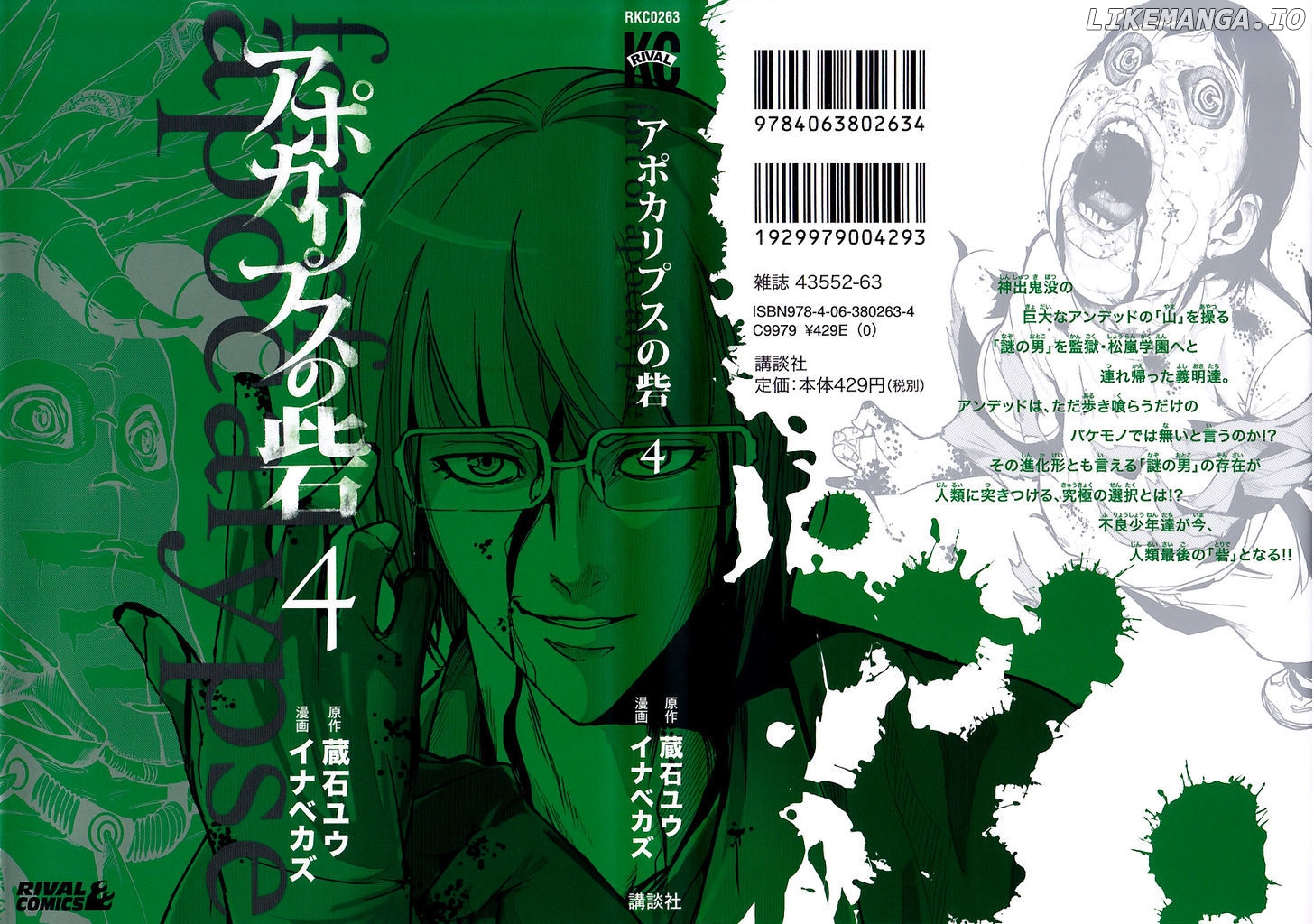 Read Apocalypse no Toride Manga Online