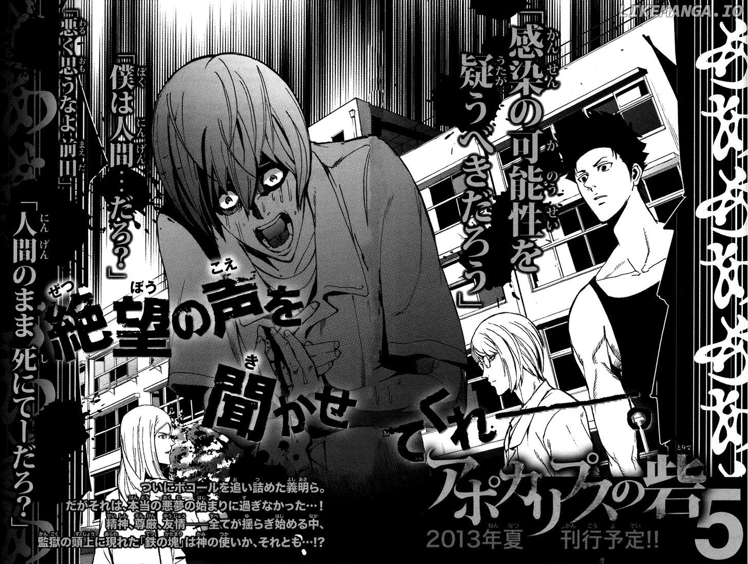 Read Apocalypse no Toride Manga Online