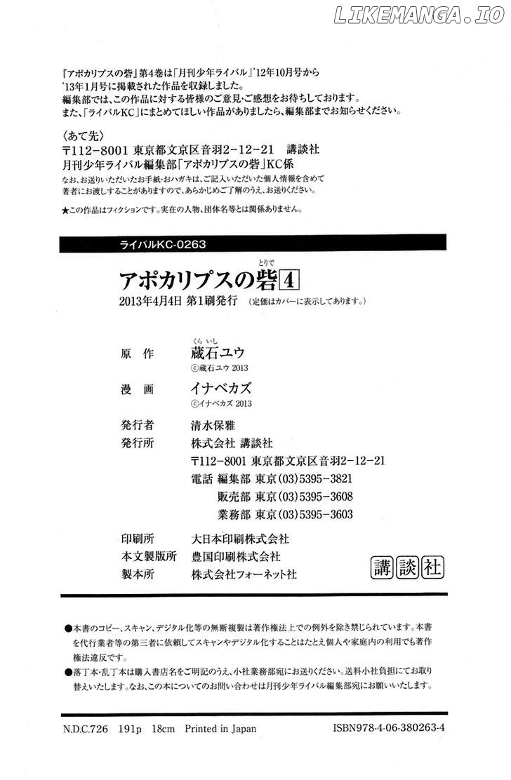 Read Apocalypse no Toride Manga Online