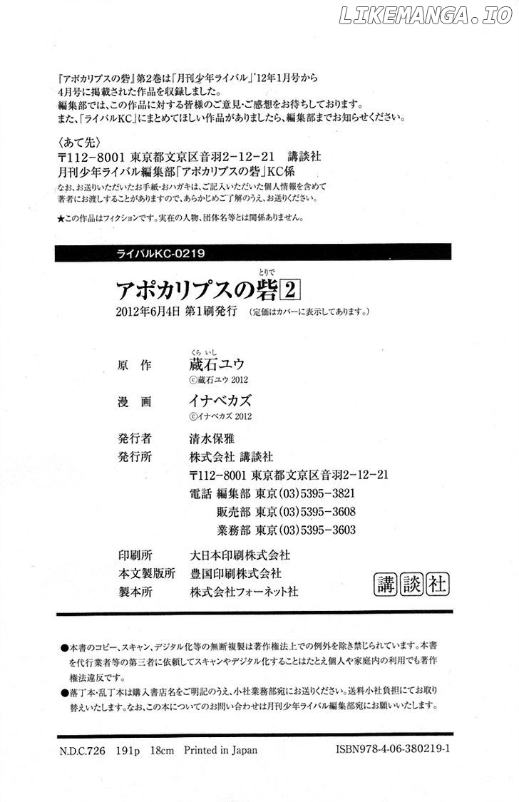 Read Apocalypse no Toride Manga Online