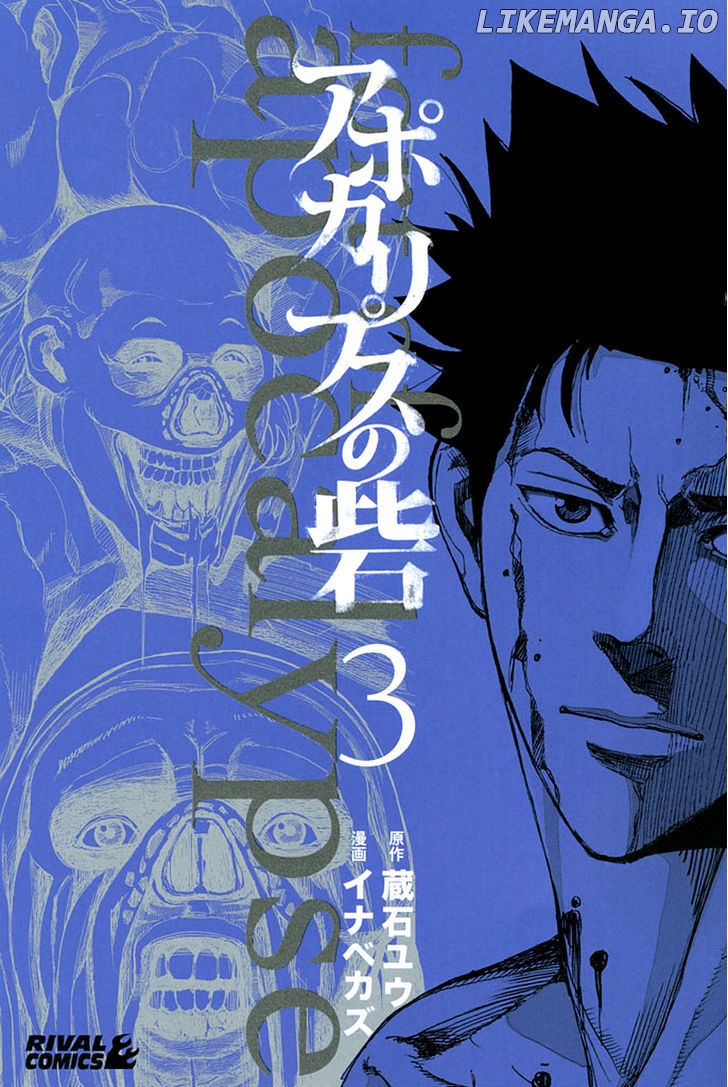 Read Apocalypse no Toride Manga Online