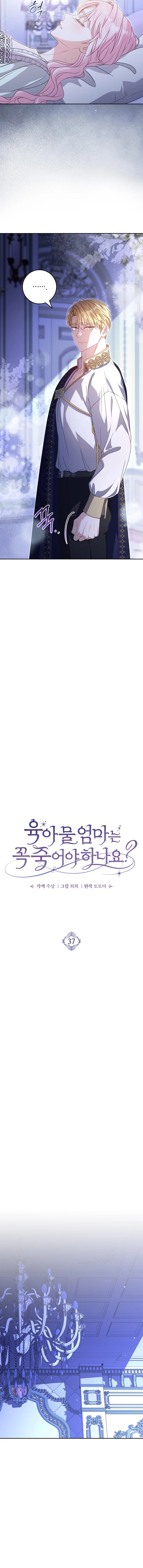 Read Do All Mothers in Childcare Novels have to Die Manga Online