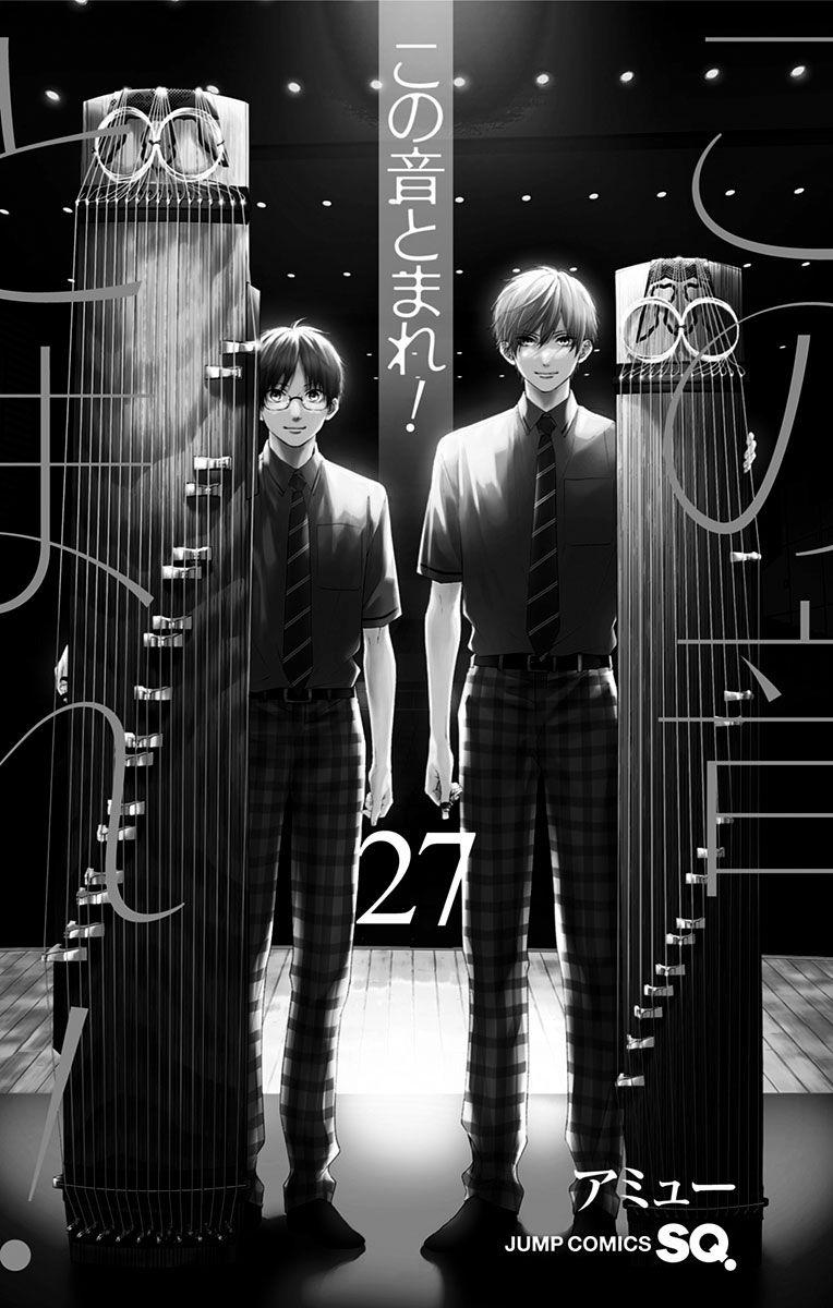 Read Kono Oto Tomare! Manga Online