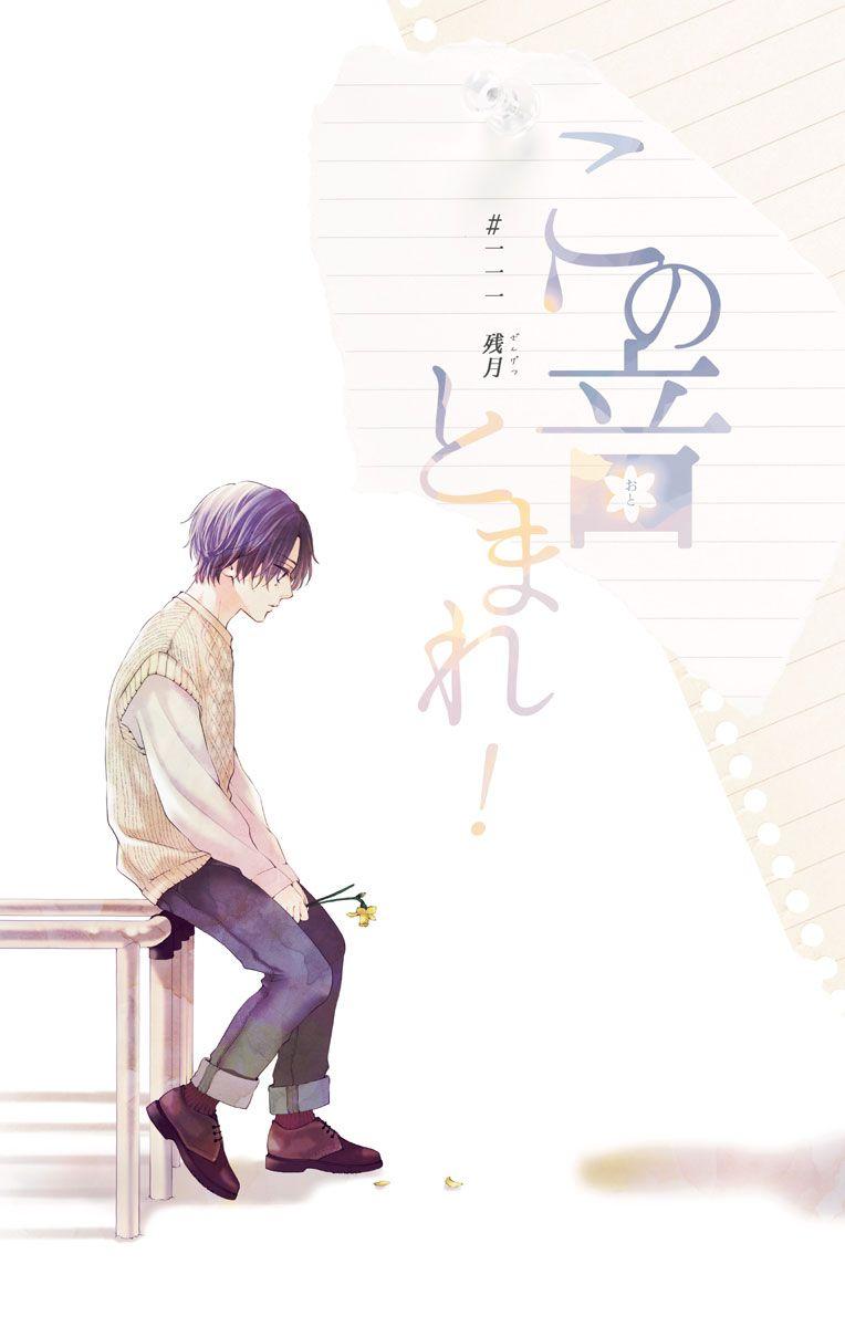 Read Kono Oto Tomare! Manga Online