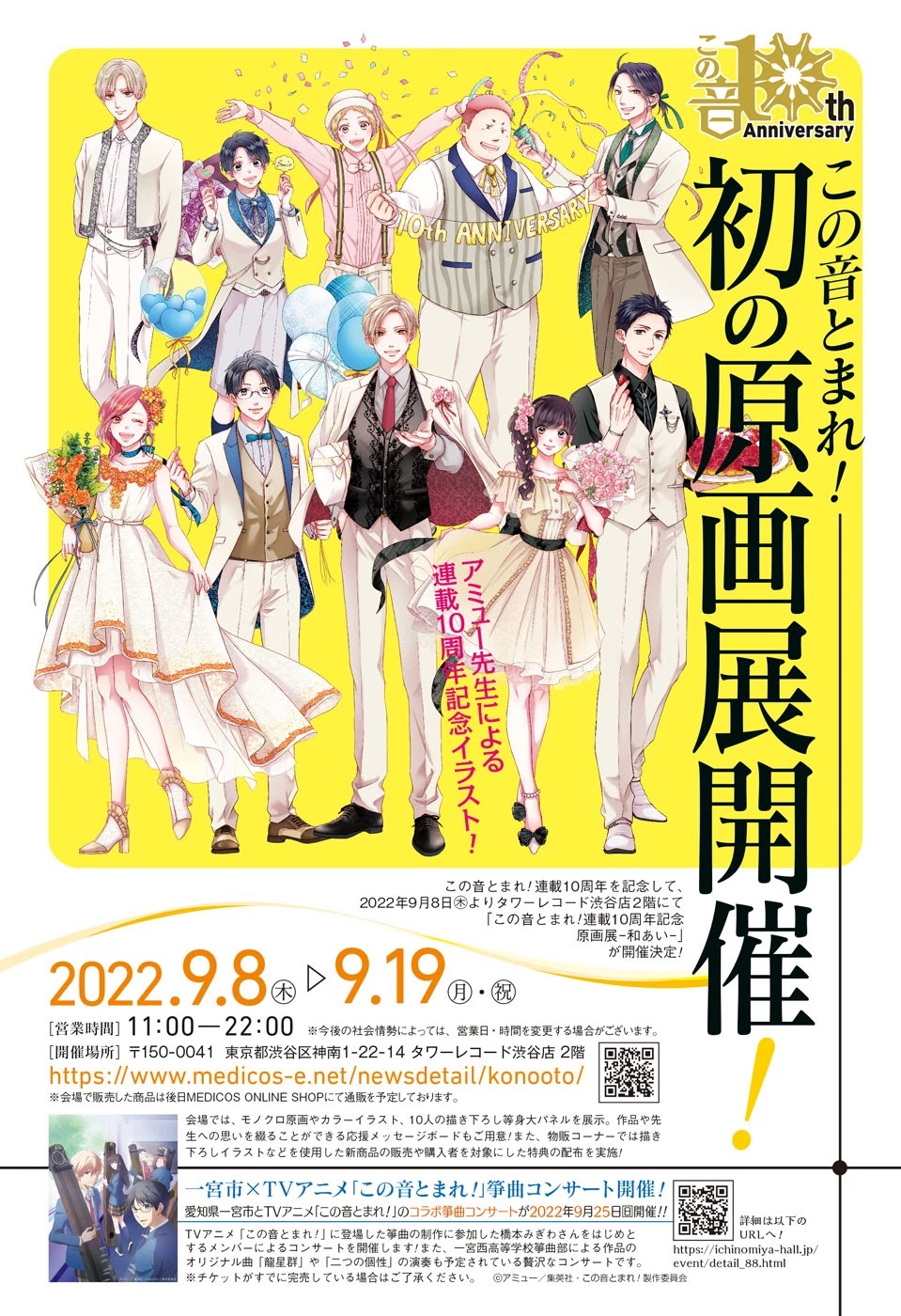 Read Kono Oto Tomare! Manga Online