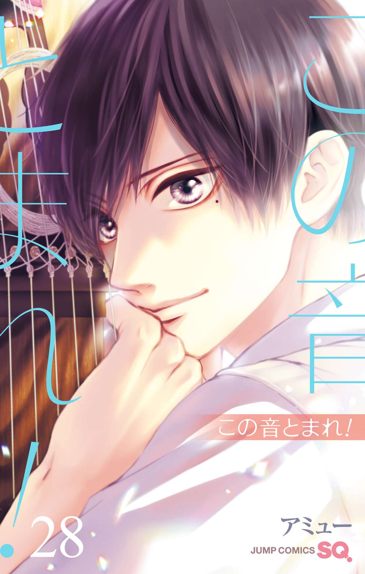 Read Kono Oto Tomare! Manga Online
