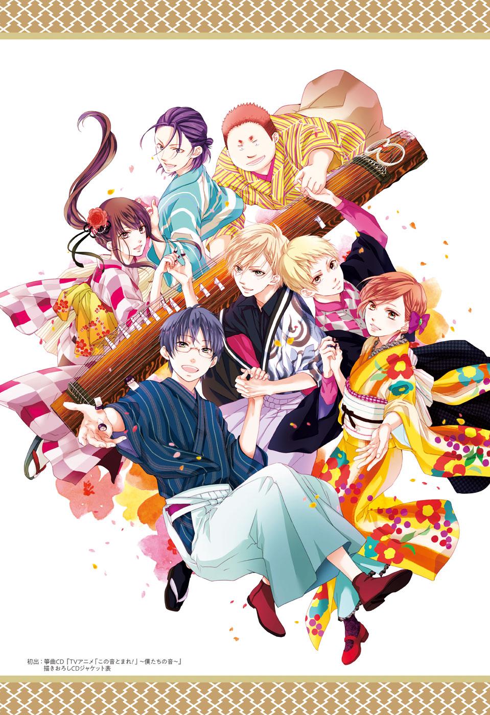 Read Kono Oto Tomare! Manga Online