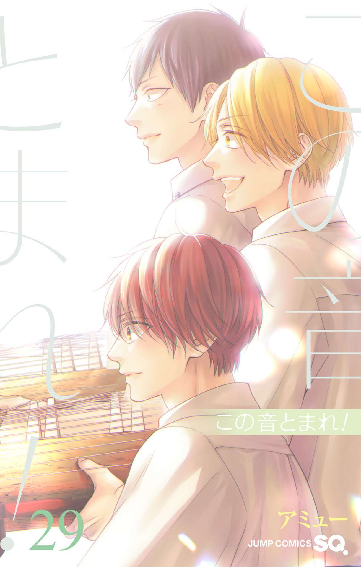 Read Kono Oto Tomare! Manga Online