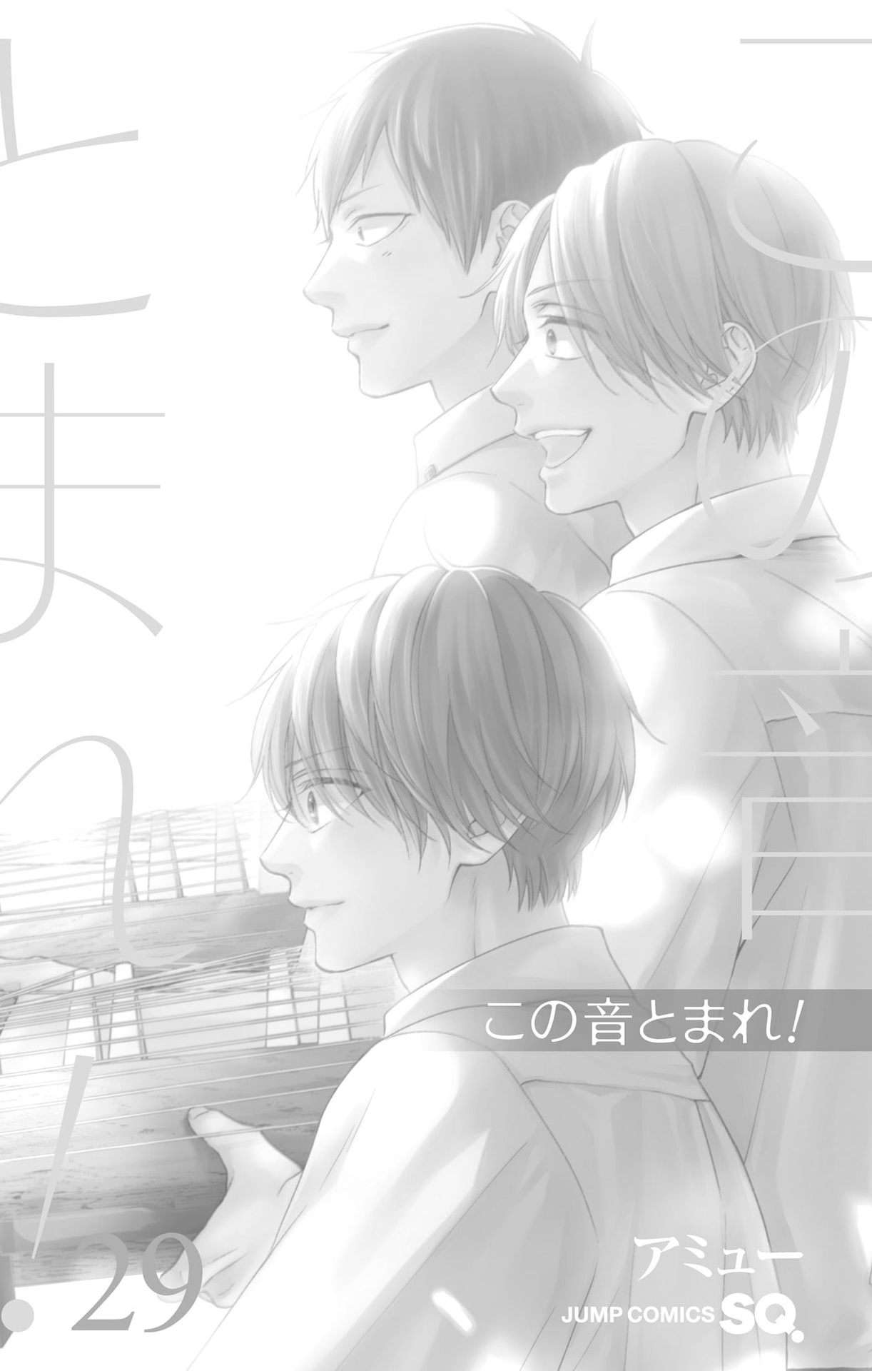 Read Kono Oto Tomare! Manga Online