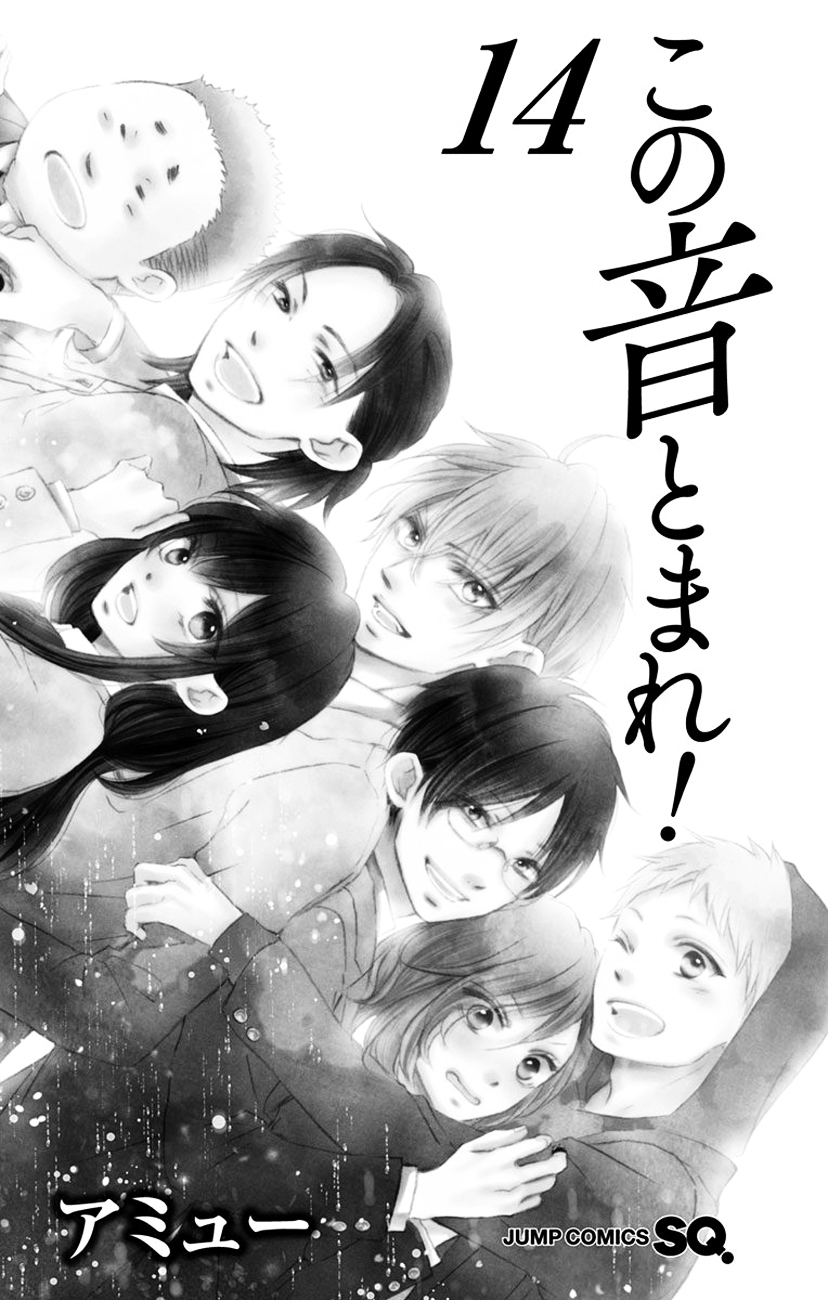 Read Kono Oto Tomare! Manga Online