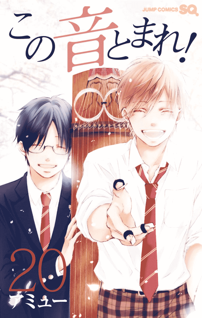 Read Kono Oto Tomare! Manga Online