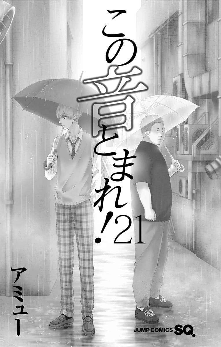 Read Kono Oto Tomare! Manga Online