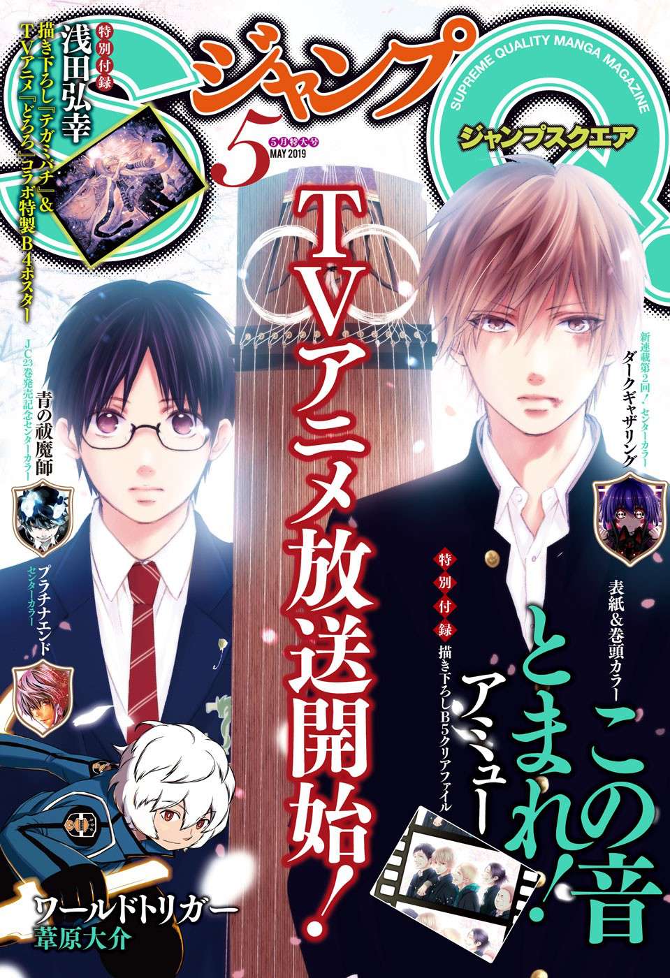 Read Kono Oto Tomare! Manga Online