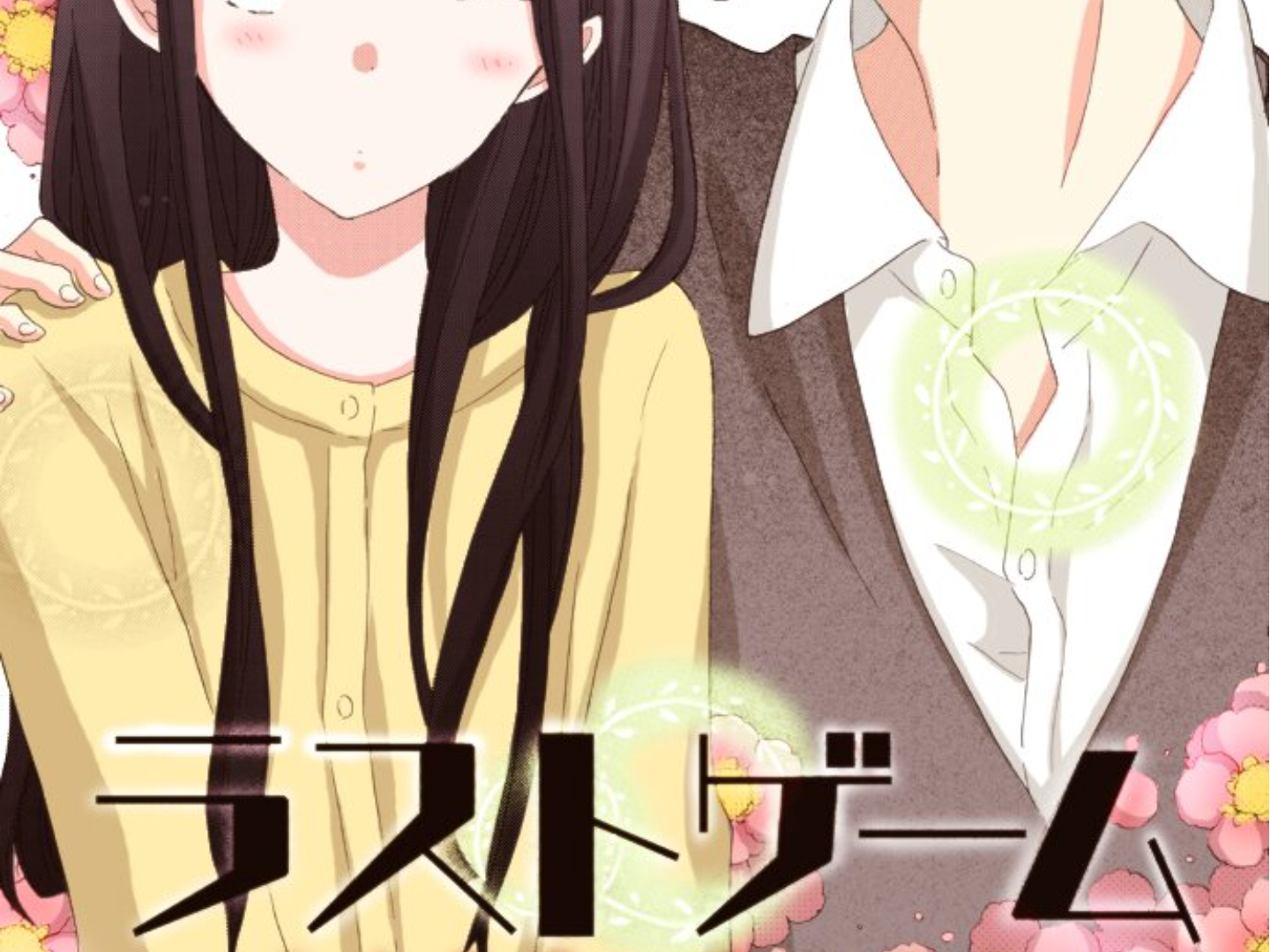 Read Last Game (Manga) Manga Online