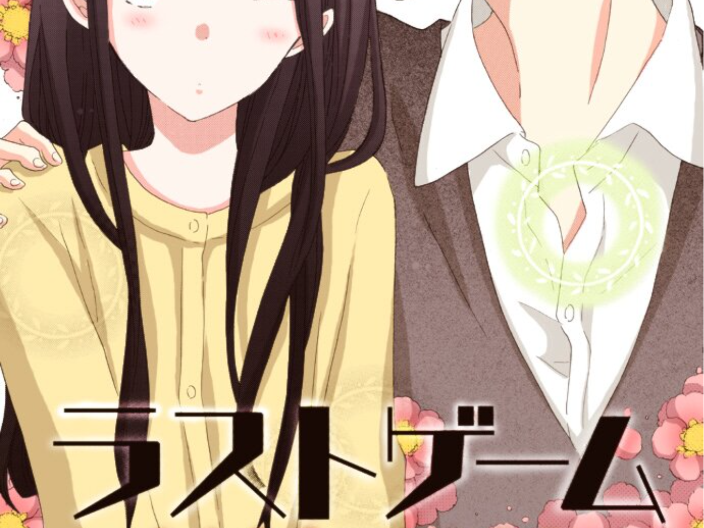 Read Last Game (Manga) Manga Online