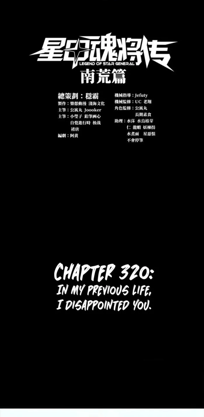 Read Legend of Star General Manga Online