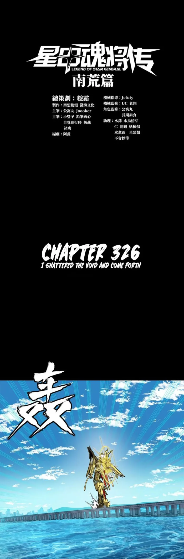 Read Legend of Star General Manga Online