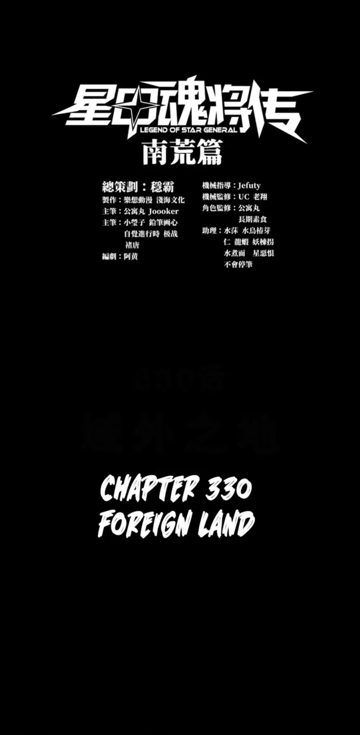 Read Legend of Star General Manga Online