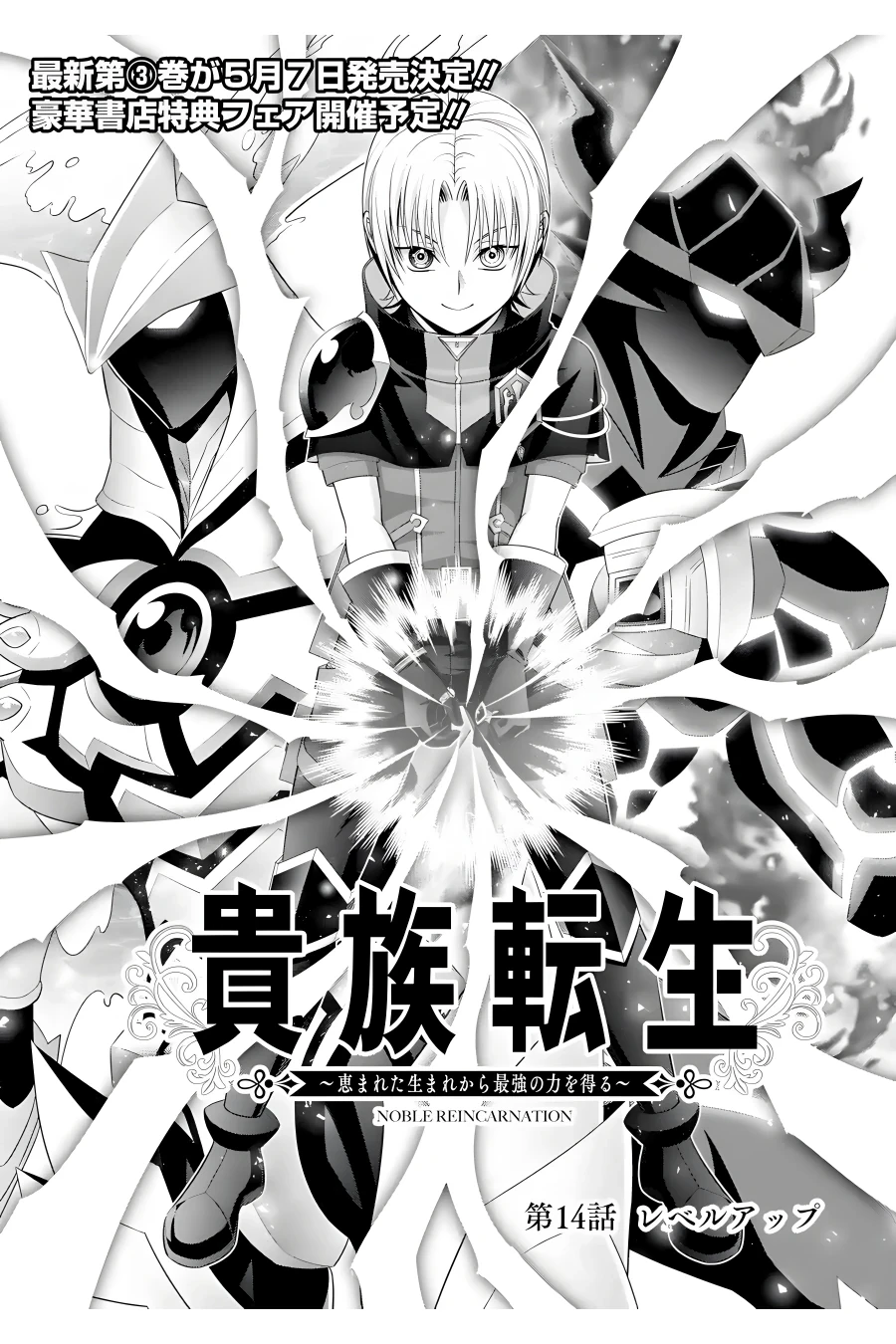 Read Megumareta Umare kara Saikyou no Chikara o Eru Kizoku Tensei Manga Online